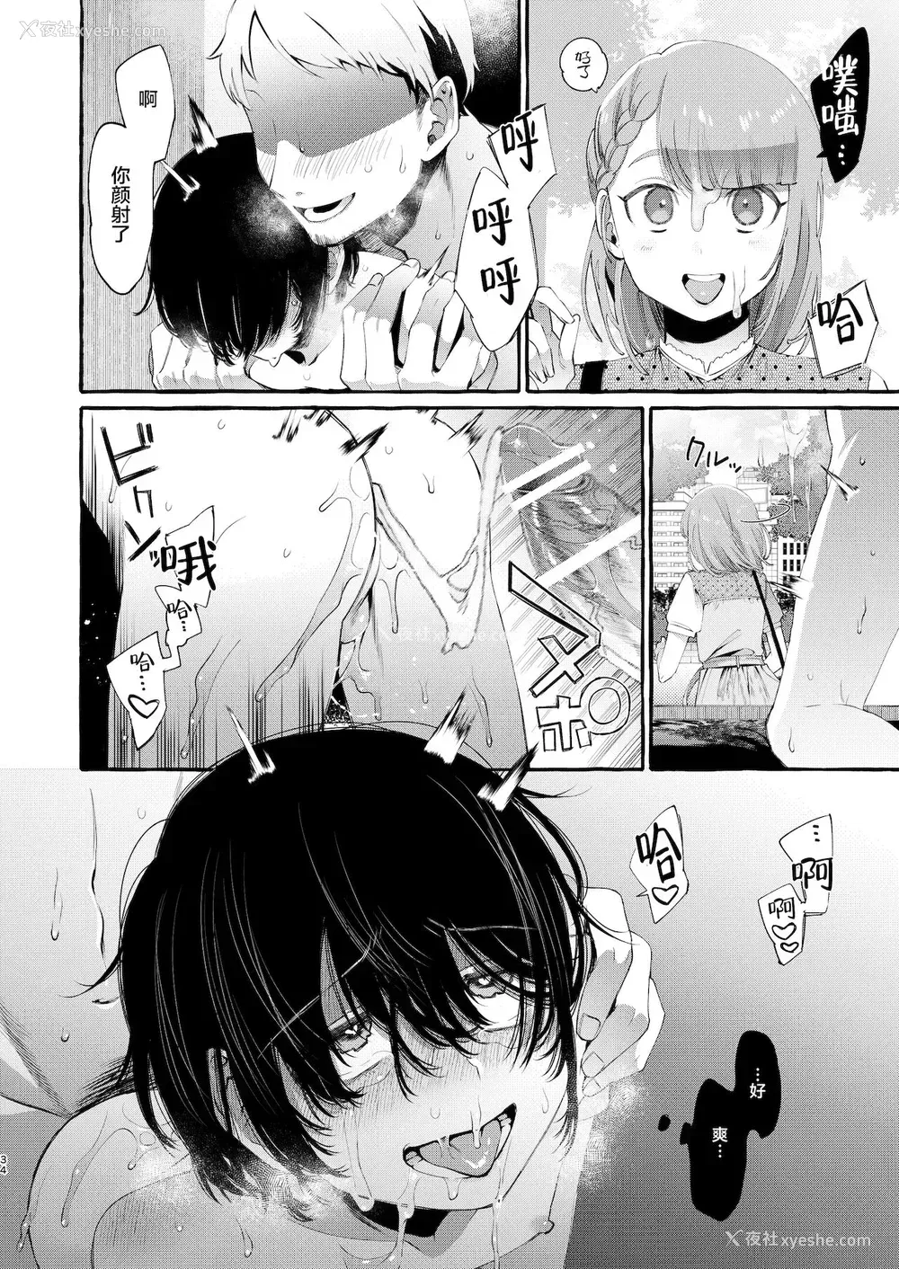 33P - [とても雑鱼 (すごく雑鱼)] マジックミラーとは闻いてない [中国翻訳]