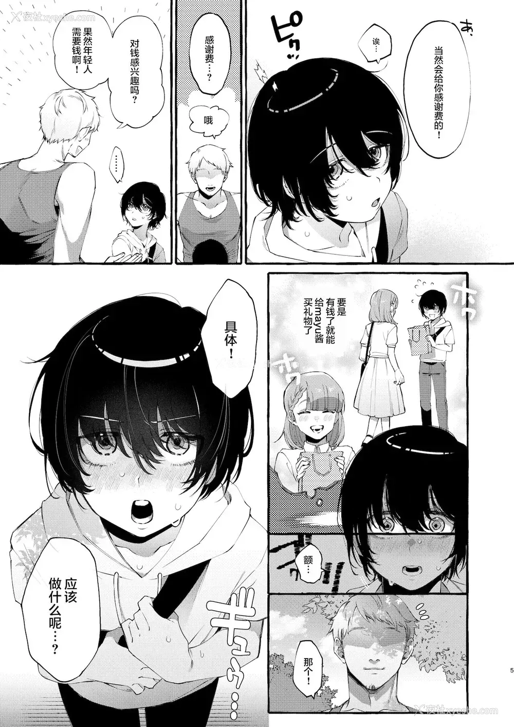 4P - [とても雑鱼 (すごく雑鱼)] マジックミラーとは闻いてない [中国翻訳]