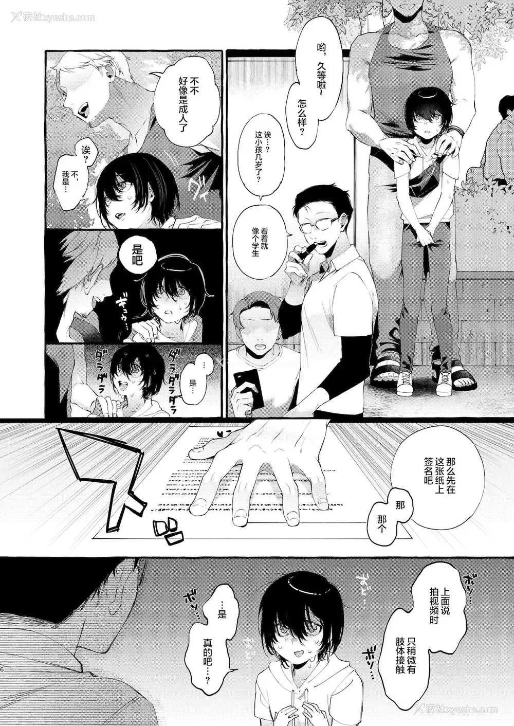 5P - [とても雑鱼 (すごく雑鱼)] マジックミラーとは闻いてない [中国翻訳]