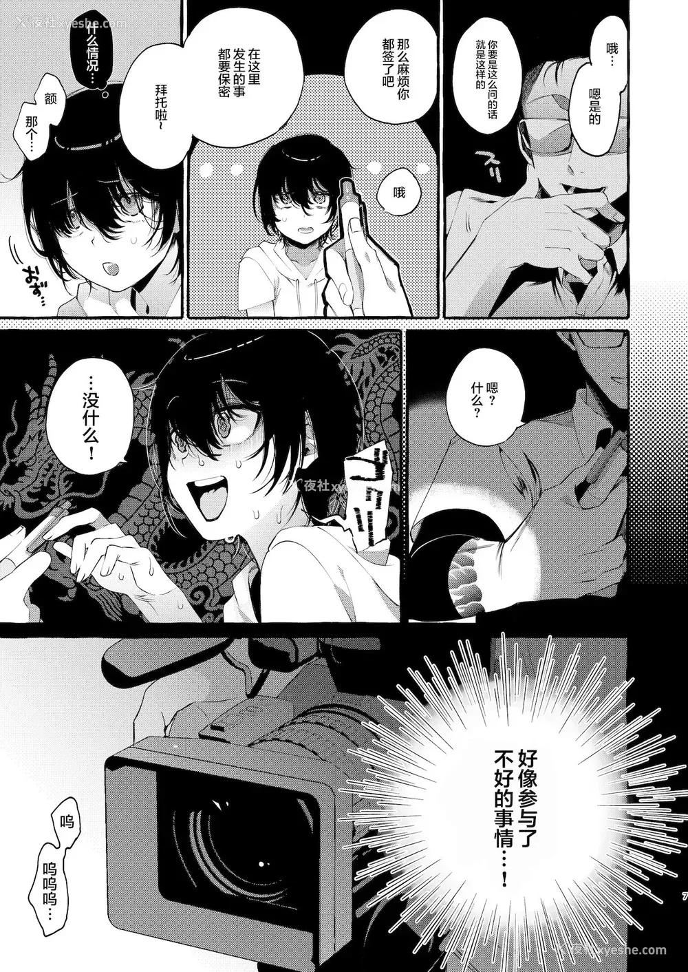 6P - [とても雑鱼 (すごく雑鱼)] マジックミラーとは闻いてない [中国翻訳]