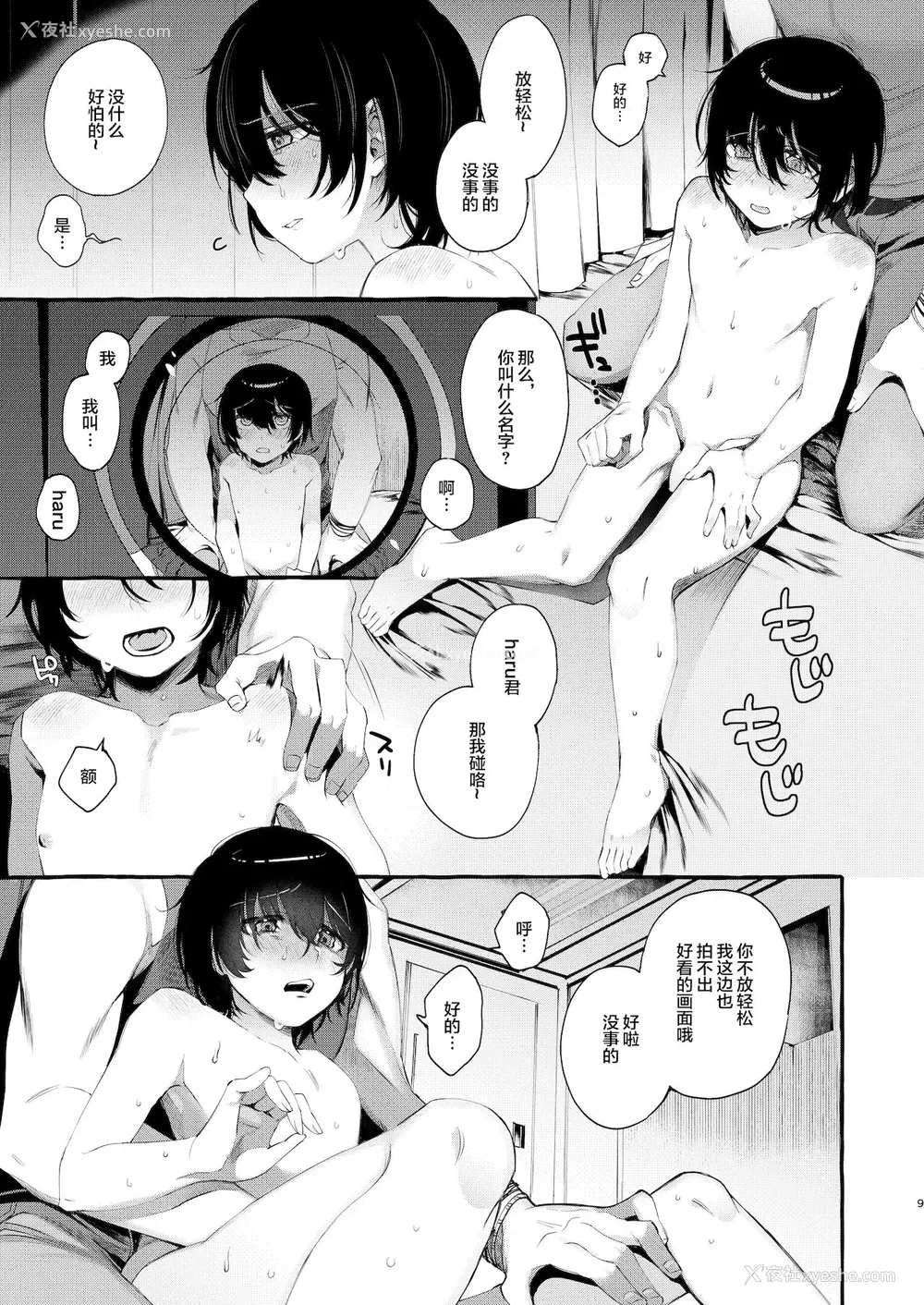 8P - [とても雑鱼 (すごく雑鱼)] マジックミラーとは闻いてない [中国翻訳]