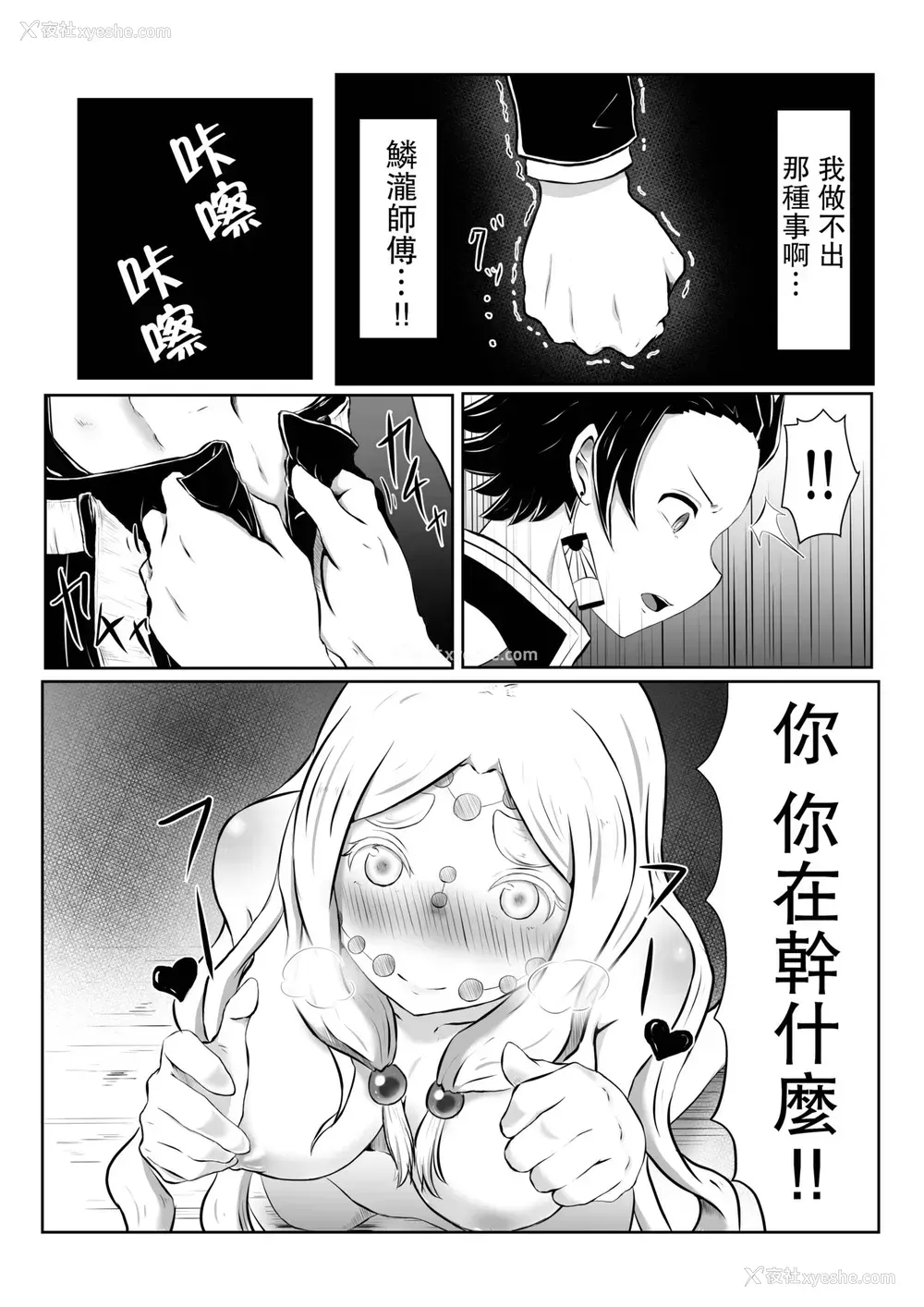11P - [シロネコノキキ] ヒノカミセックス。 (鬼灭の刃) [中国翻訳]