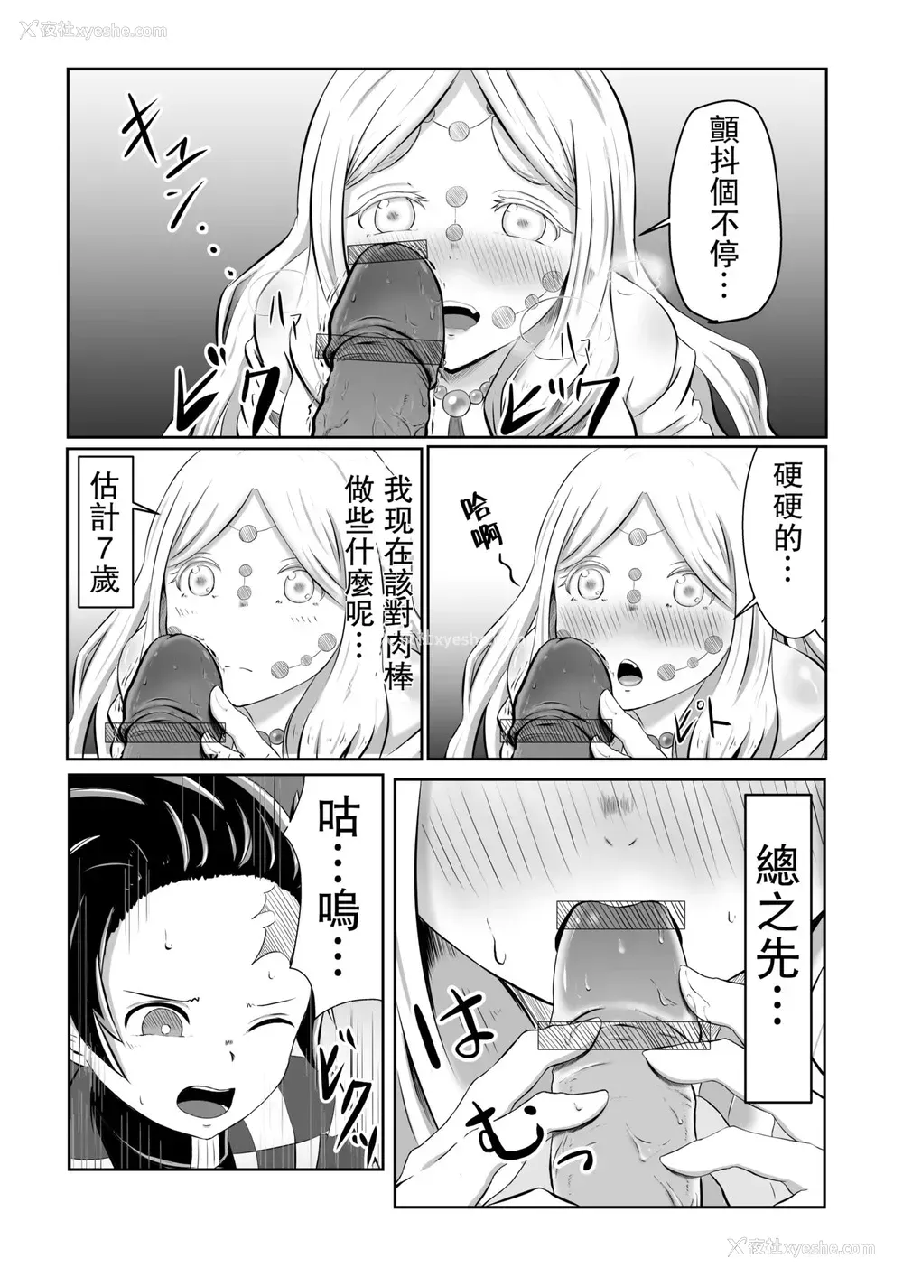 13P - [シロネコノキキ] ヒノカミセックス。 (鬼灭の刃) [中国翻訳]