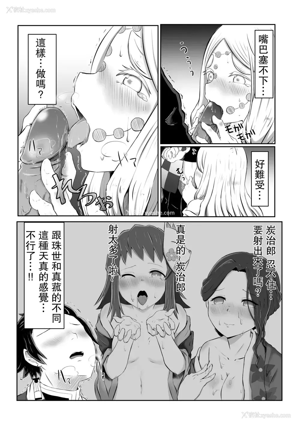 14P - [シロネコノキキ] ヒノカミセックス。 (鬼灭の刃) [中国翻訳]