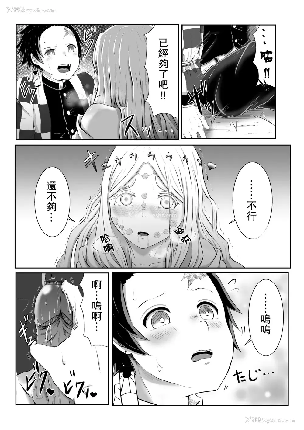 16P - [シロネコノキキ] ヒノカミセックス。 (鬼灭の刃) [中国翻訳]