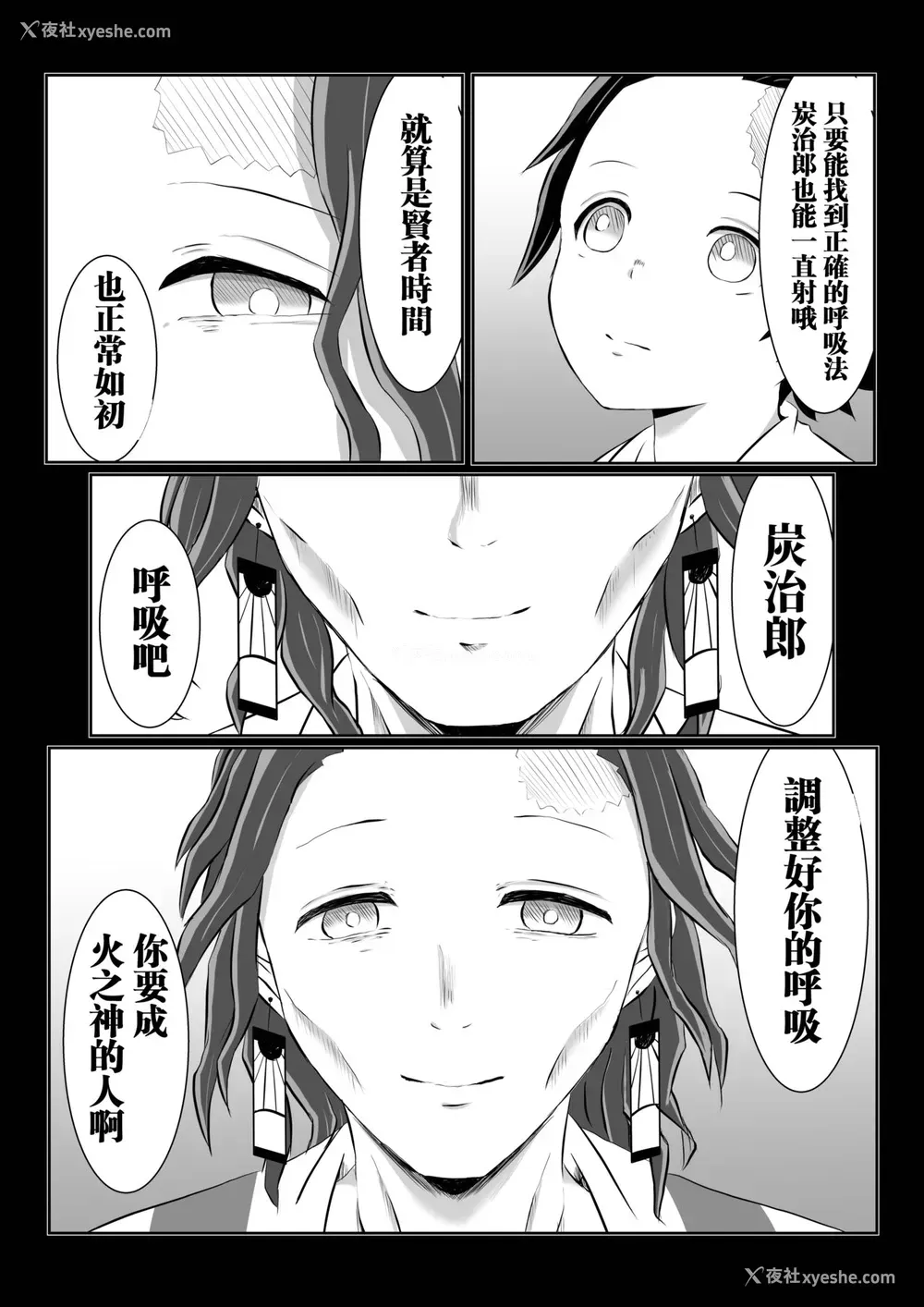 23P - [シロネコノキキ] ヒノカミセックス。 (鬼灭の刃) [中国翻訳]