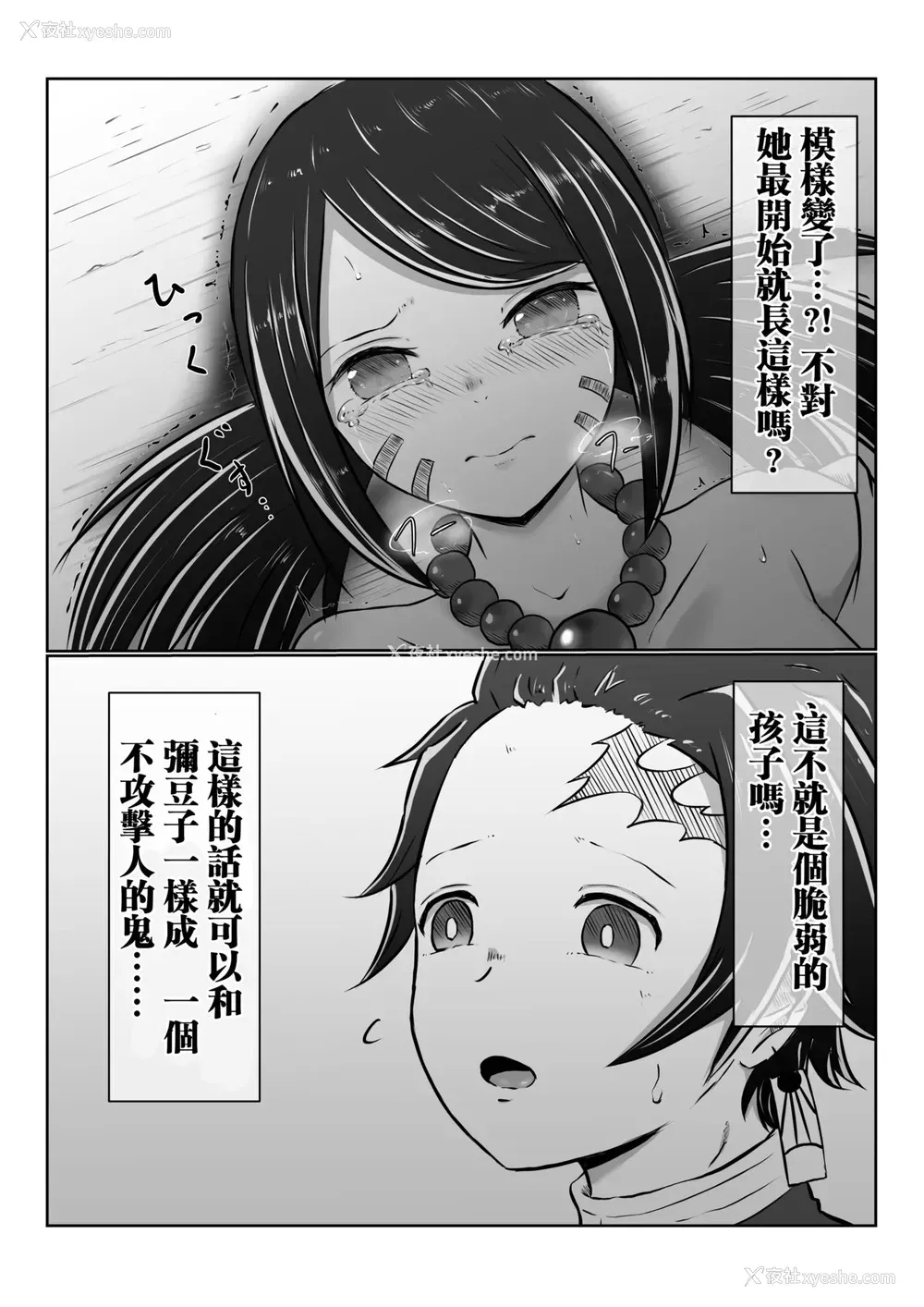31P - [シロネコノキキ] ヒノカミセックス。 (鬼灭の刃) [中国翻訳]