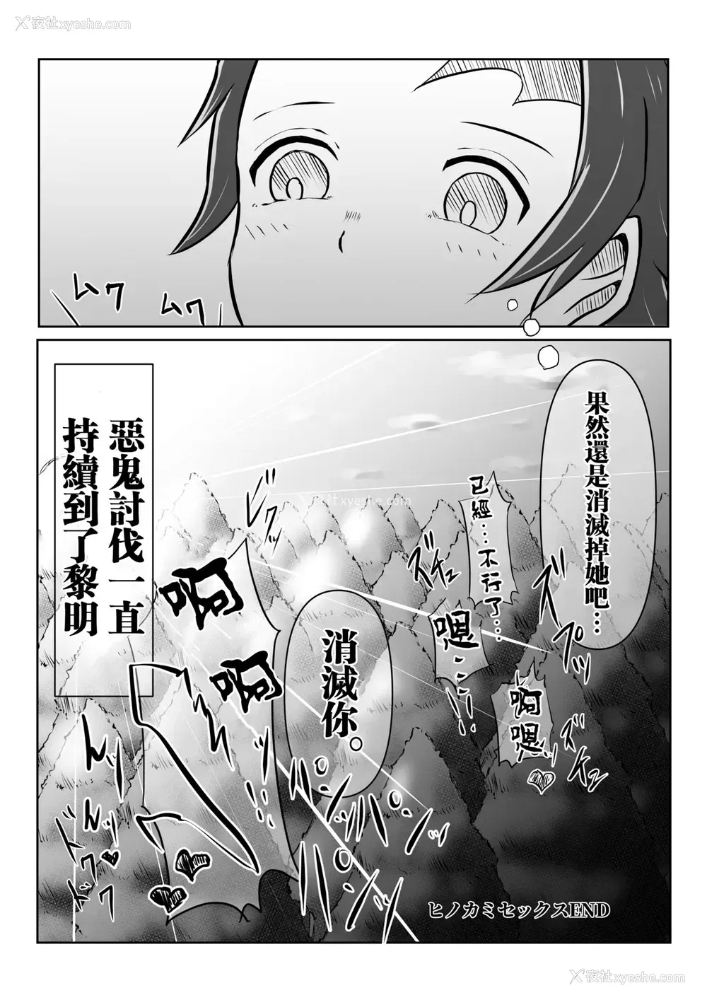 36P - [シロネコノキキ] ヒノカミセックス。 (鬼灭の刃) [中国翻訳]