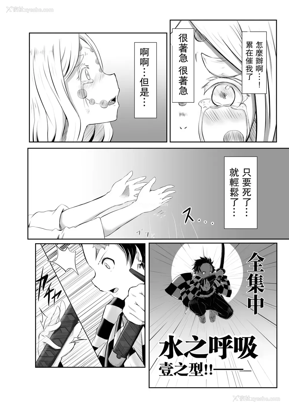 3P - [シロネコノキキ] ヒノカミセックス。 (鬼灭の刃) [中国翻訳]
