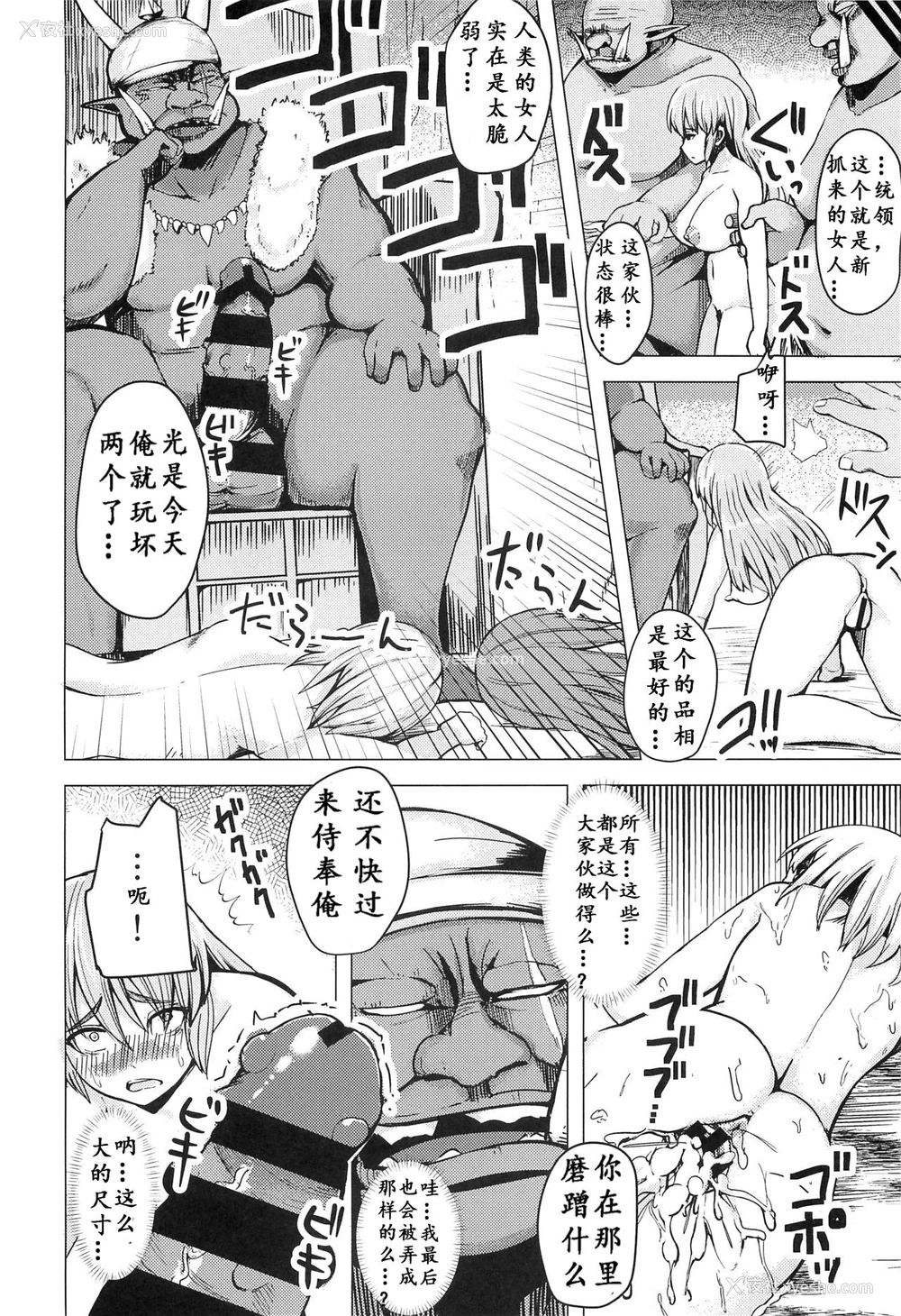 17P - [幻创処 (七比とし)] 异世界転移した私はオークの肉嫁になりました。 [中国翻訳]