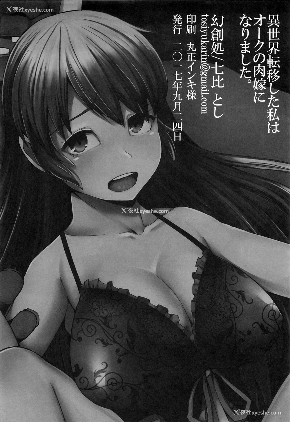 25P - [幻创処 (七比とし)] 异世界転移した私はオークの肉嫁になりました。 [中国翻訳]