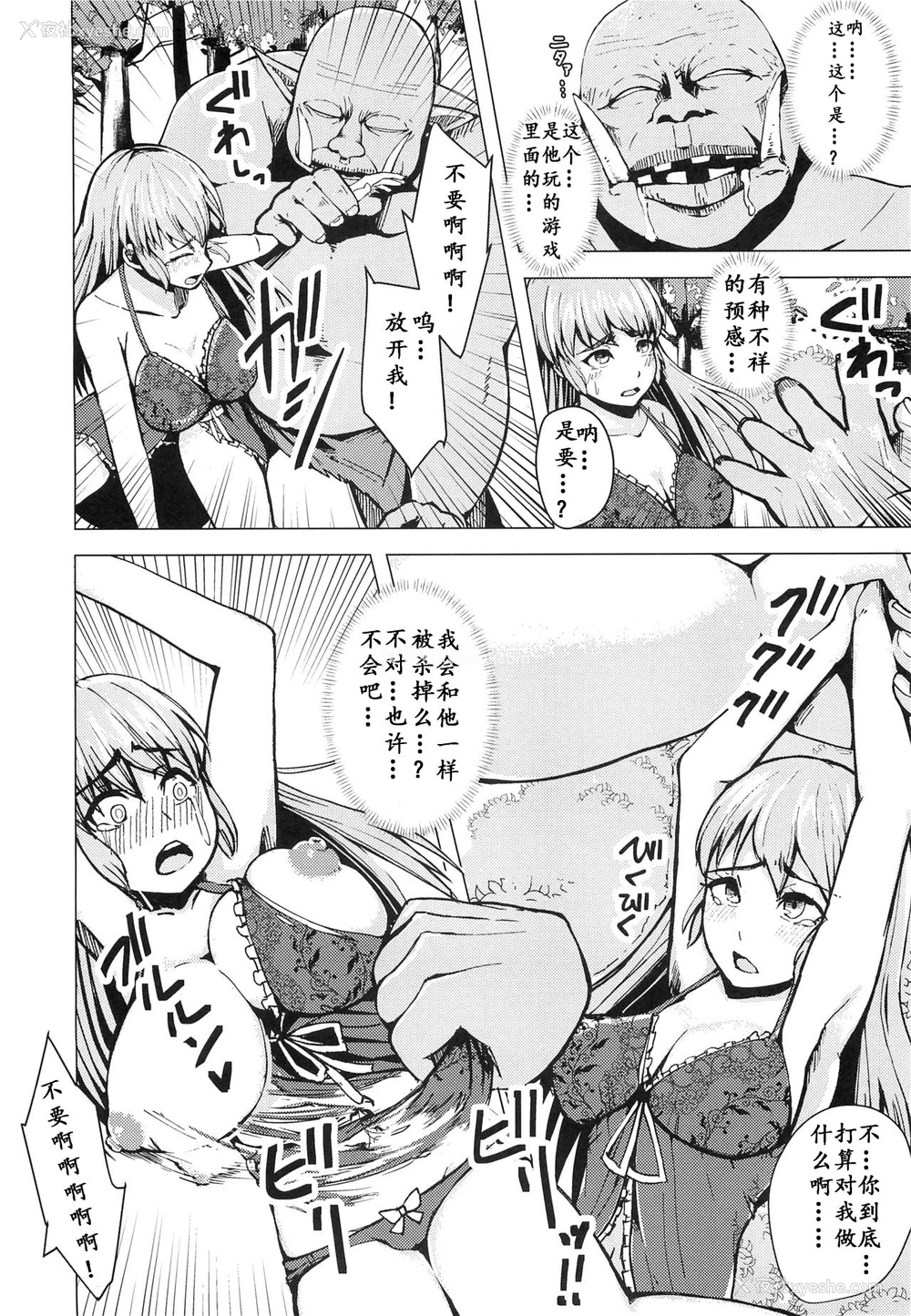 5P - [幻创処 (七比とし)] 异世界転移した私はオークの肉嫁になりました。 [中国翻訳]