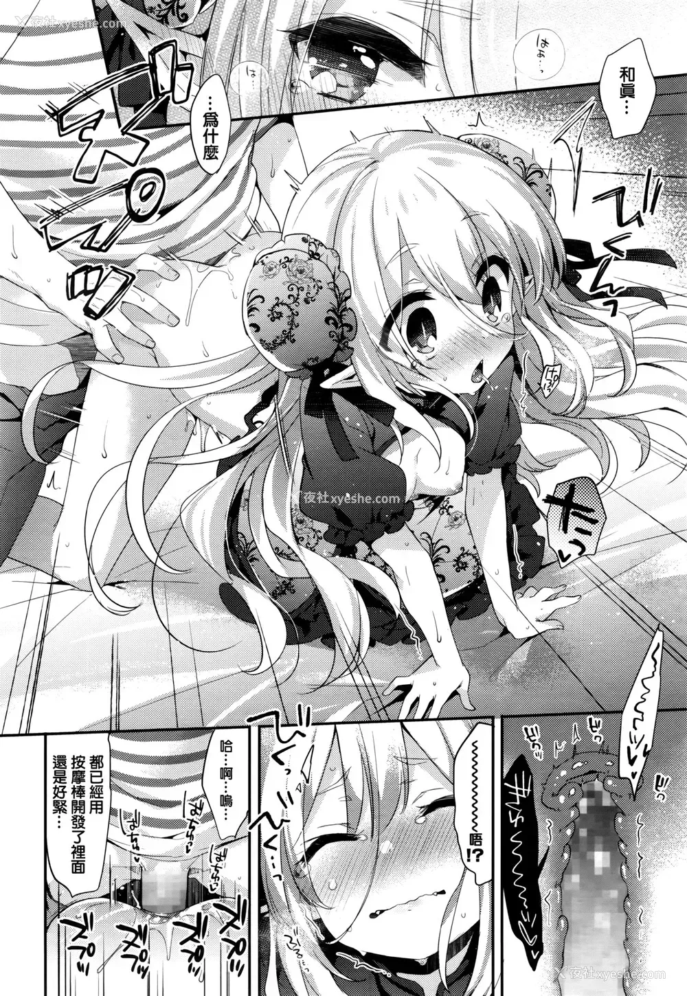 16P - [ふみー] ふしぎの国のまかちゃん～ひみつのおしろ～ (永远娘 七) [中国翻訳]