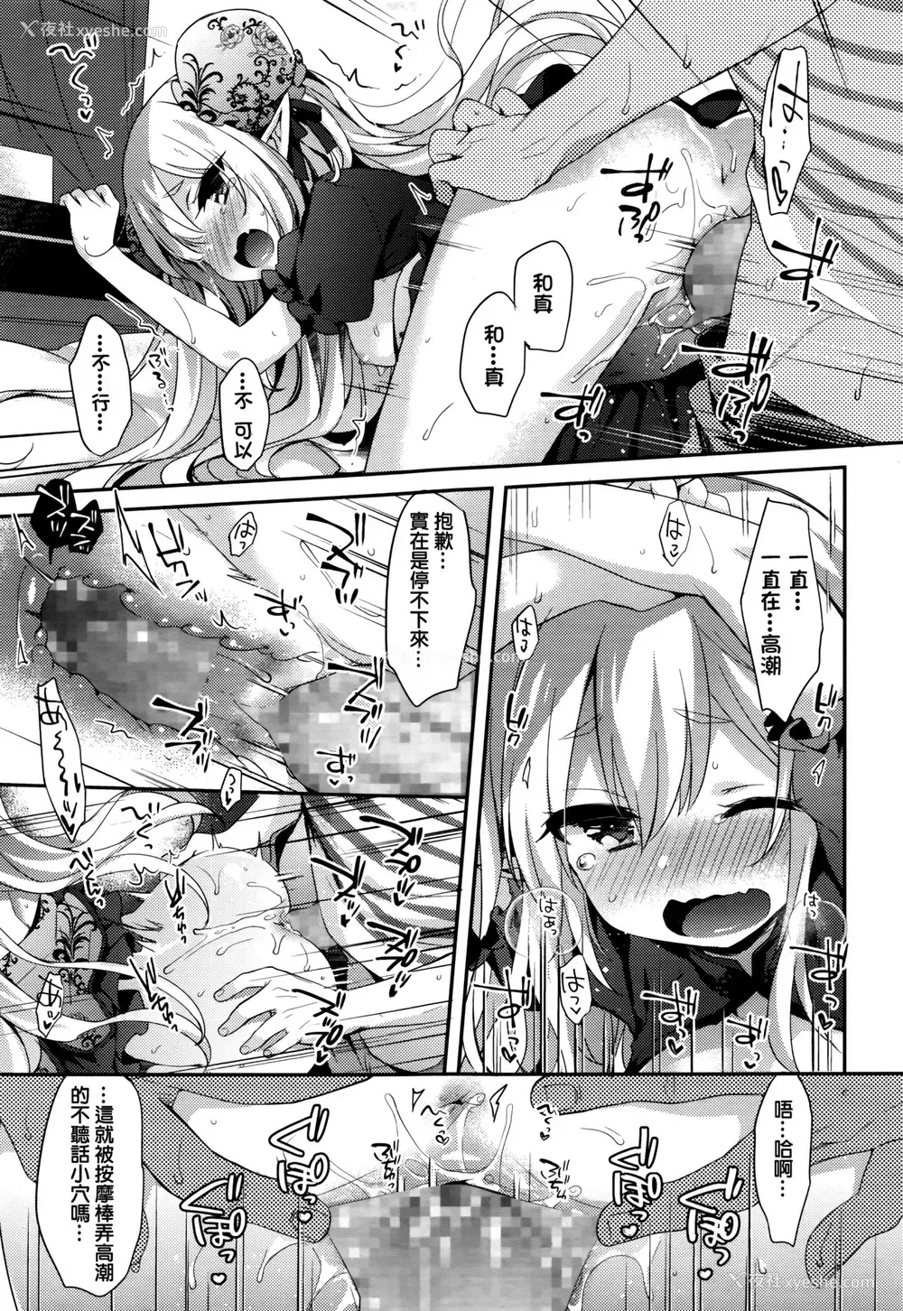 17P - [ふみー] ふしぎの国のまかちゃん～ひみつのおしろ～ (永远娘 七) [中国翻訳]