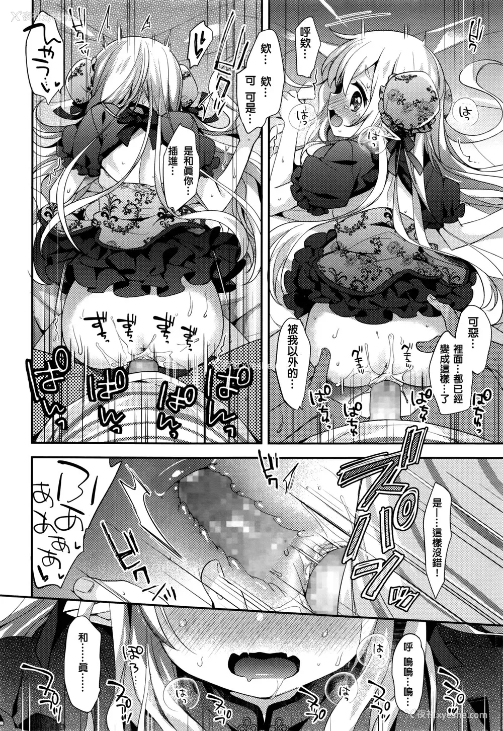 18P - [ふみー] ふしぎの国のまかちゃん～ひみつのおしろ～ (永远娘 七) [中国翻訳]