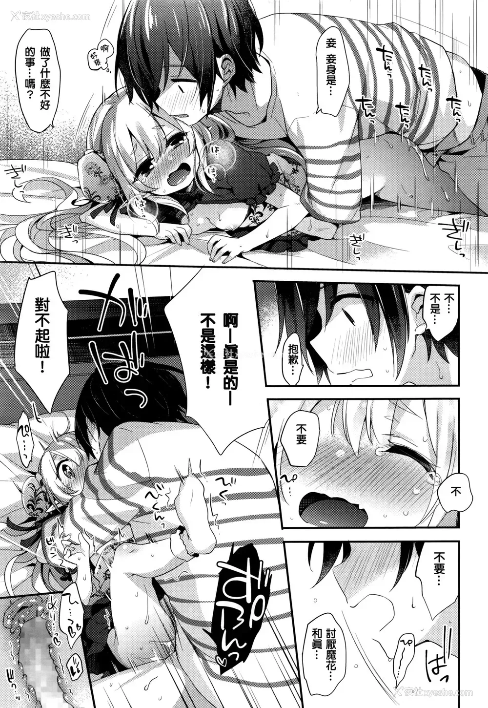 19P - [ふみー] ふしぎの国のまかちゃん～ひみつのおしろ～ (永远娘 七) [中国翻訳]