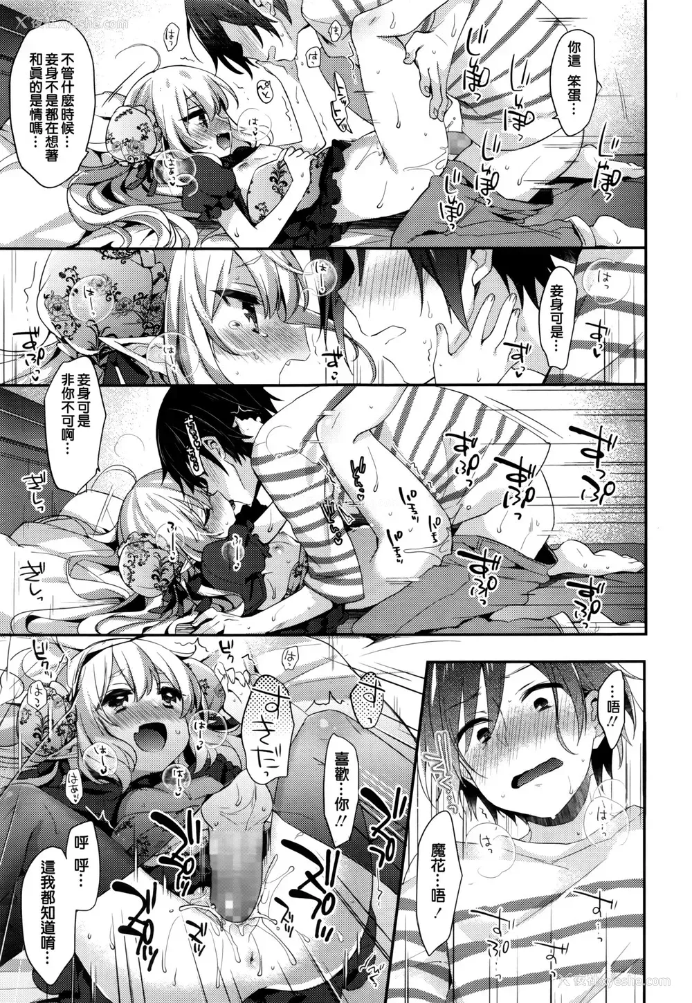 21P - [ふみー] ふしぎの国のまかちゃん～ひみつのおしろ～ (永远娘 七) [中国翻訳]