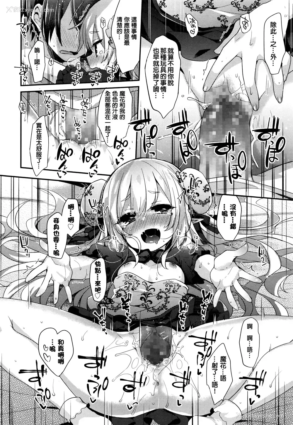 22P - [ふみー] ふしぎの国のまかちゃん～ひみつのおしろ～ (永远娘 七) [中国翻訳]