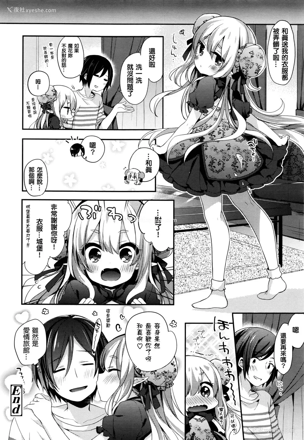 24P - [ふみー] ふしぎの国のまかちゃん～ひみつのおしろ～ (永远娘 七) [中国翻訳]