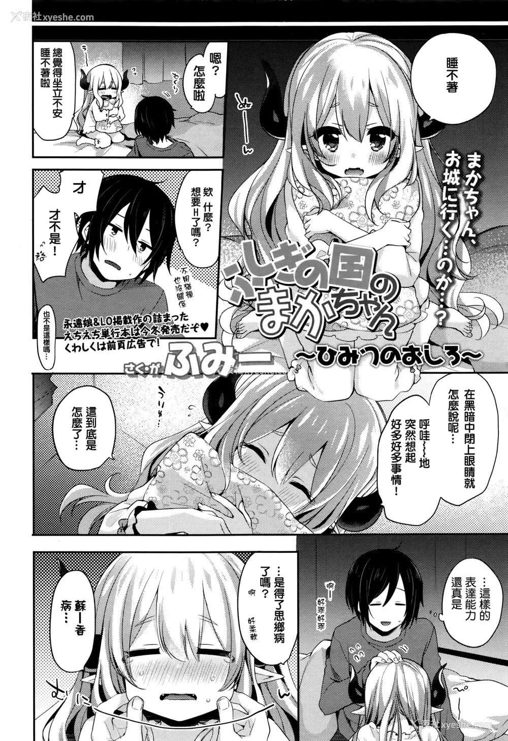 2P - [ふみー] ふしぎの国のまかちゃん～ひみつのおしろ～ (永远娘 七) [中国翻訳]