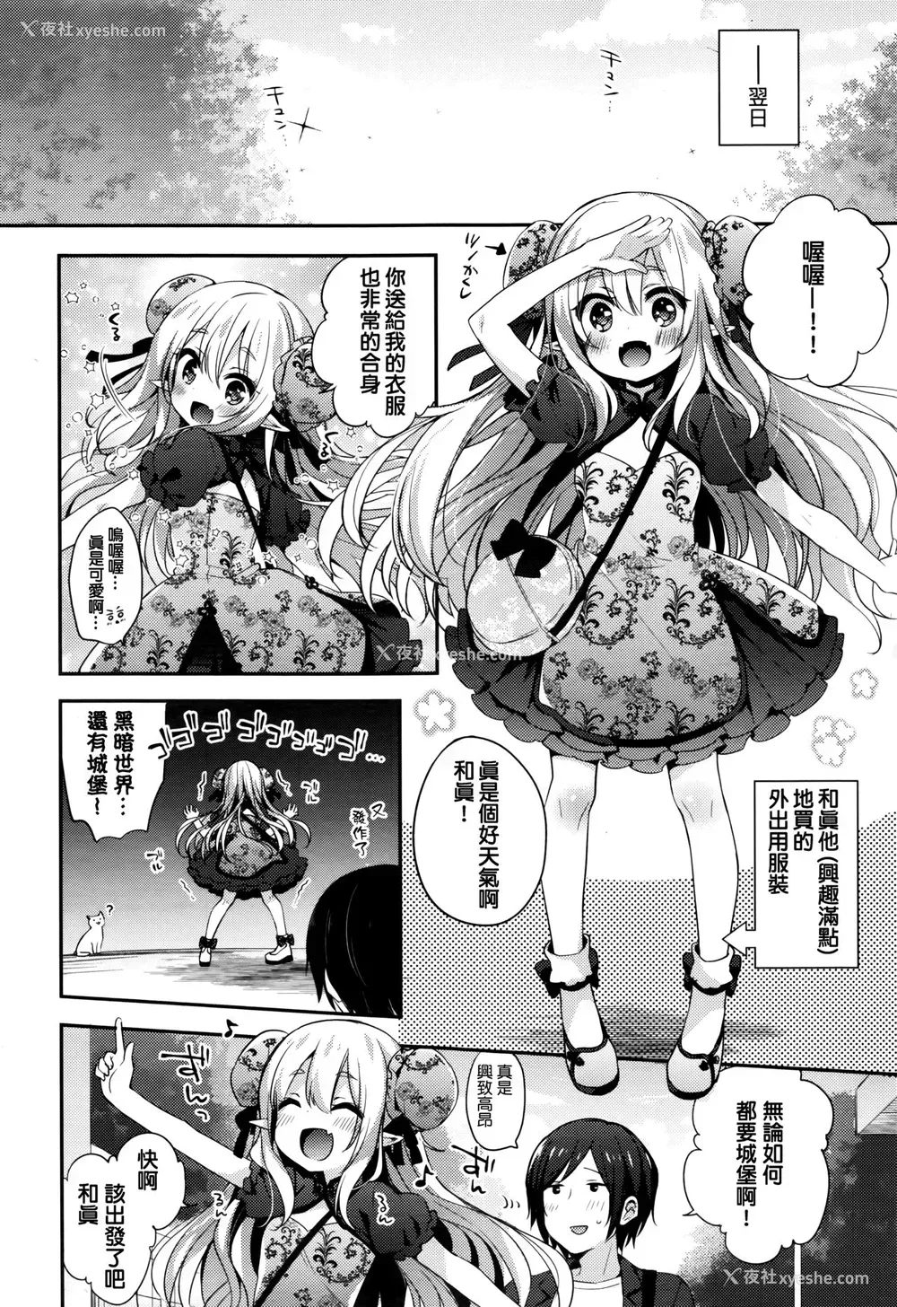 4P - [ふみー] ふしぎの国のまかちゃん～ひみつのおしろ～ (永远娘 七) [中国翻訳]