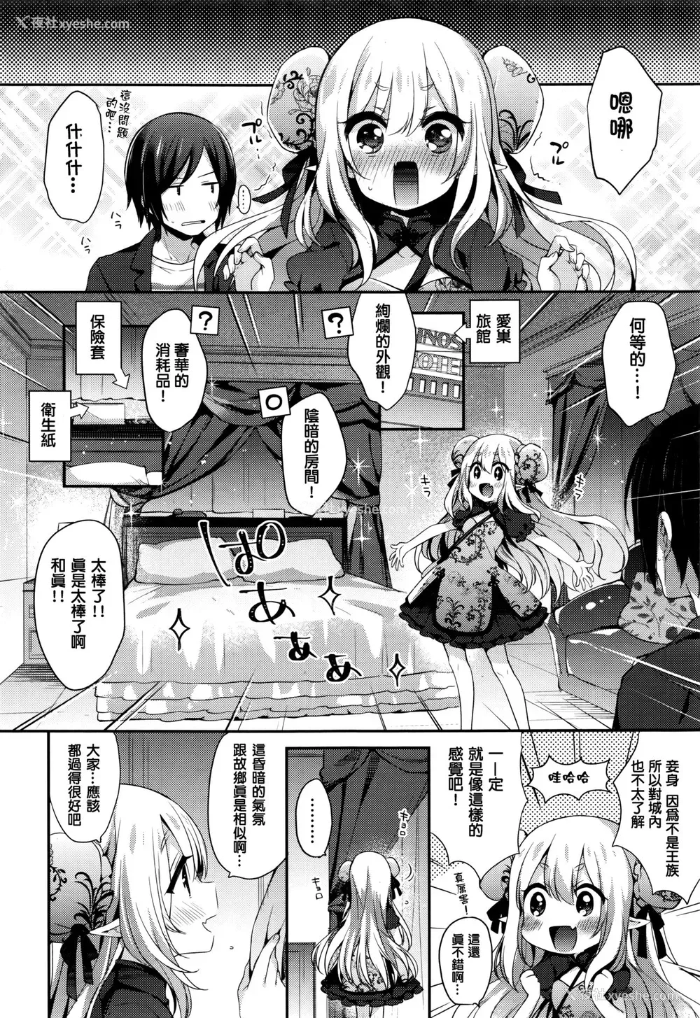 6P - [ふみー] ふしぎの国のまかちゃん～ひみつのおしろ～ (永远娘 七) [中国翻訳]