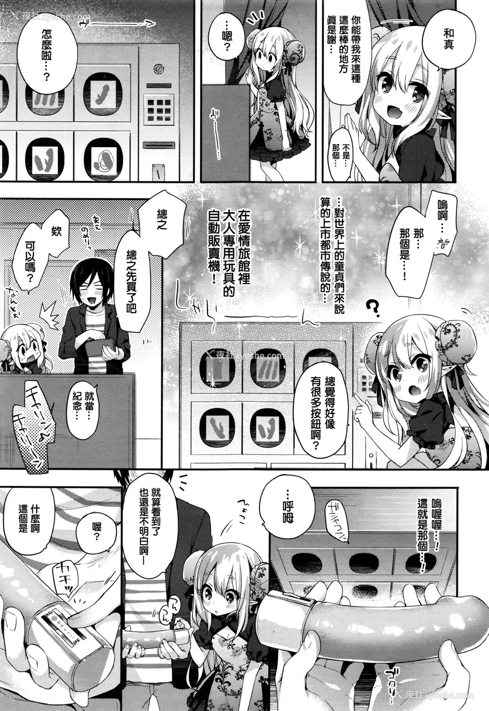 7P - [ふみー] ふしぎの国のまかちゃん～ひみつのおしろ～ (永远娘 七) [中国翻訳]