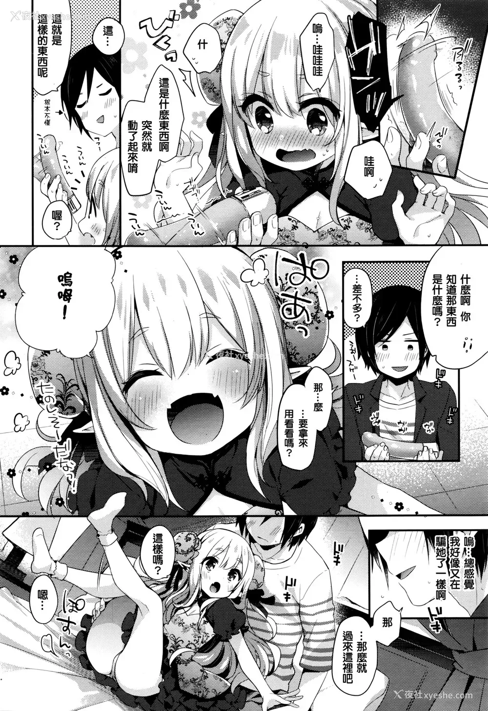 8P - [ふみー] ふしぎの国のまかちゃん～ひみつのおしろ～ (永远娘 七) [中国翻訳]