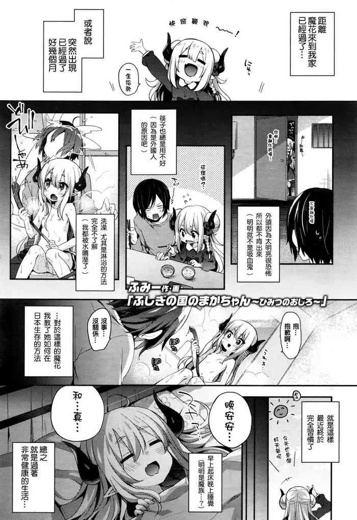 [ふみー] ふしぎの国のまかちゃん～ひみつのおしろ～ (永远娘 七) [中国翻訳]