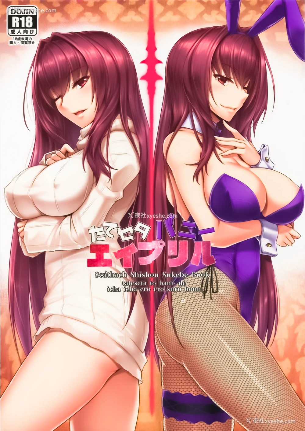 1P - (C94) [黒白デザイア (秋月からす)] たてセタバニーエイプリル (Fate/Grand Order) [中国翻訳]