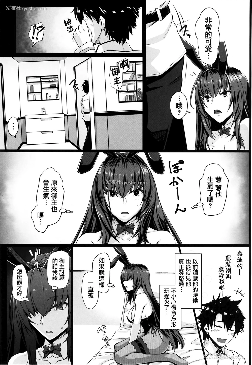 14P - (C94) [黒白デザイア (秋月からす)] たてセタバニーエイプリル (Fate/Grand Order) [中国翻訳]