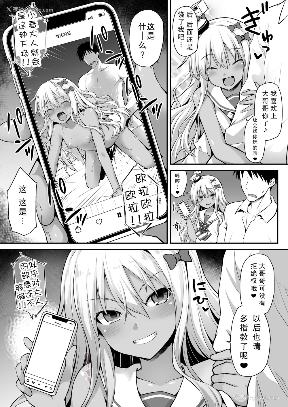 26P - [悪転奏进 (黒糖ニッケ)] 舰娘着妊前夜グレカーレちゃんのメスガキ上位プレイ (舰队これくしょん -舰これ-) [中国翻訳] [DL版]