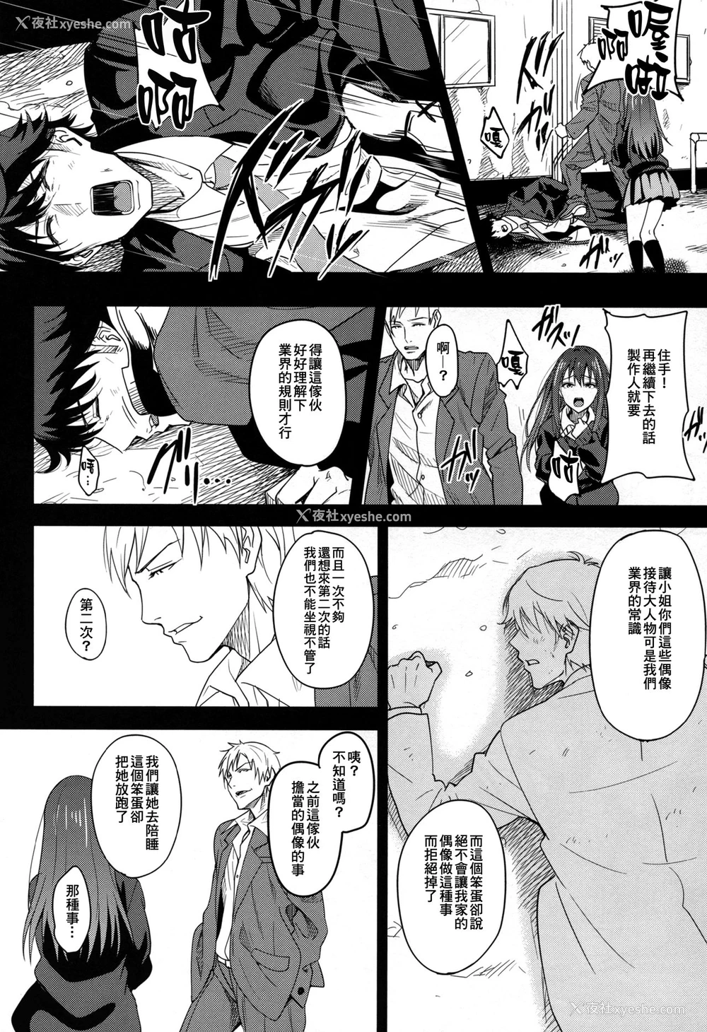 13P - (C88) [mon-petit (もんぷち)] Cinderella Story (アイドルマスター シンデレラガールズ) [中国翻訳]