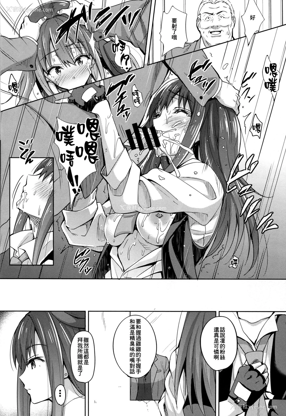 17P - (C88) [mon-petit (もんぷち)] Cinderella Story (アイドルマスター シンデレラガールズ) [中国翻訳]
