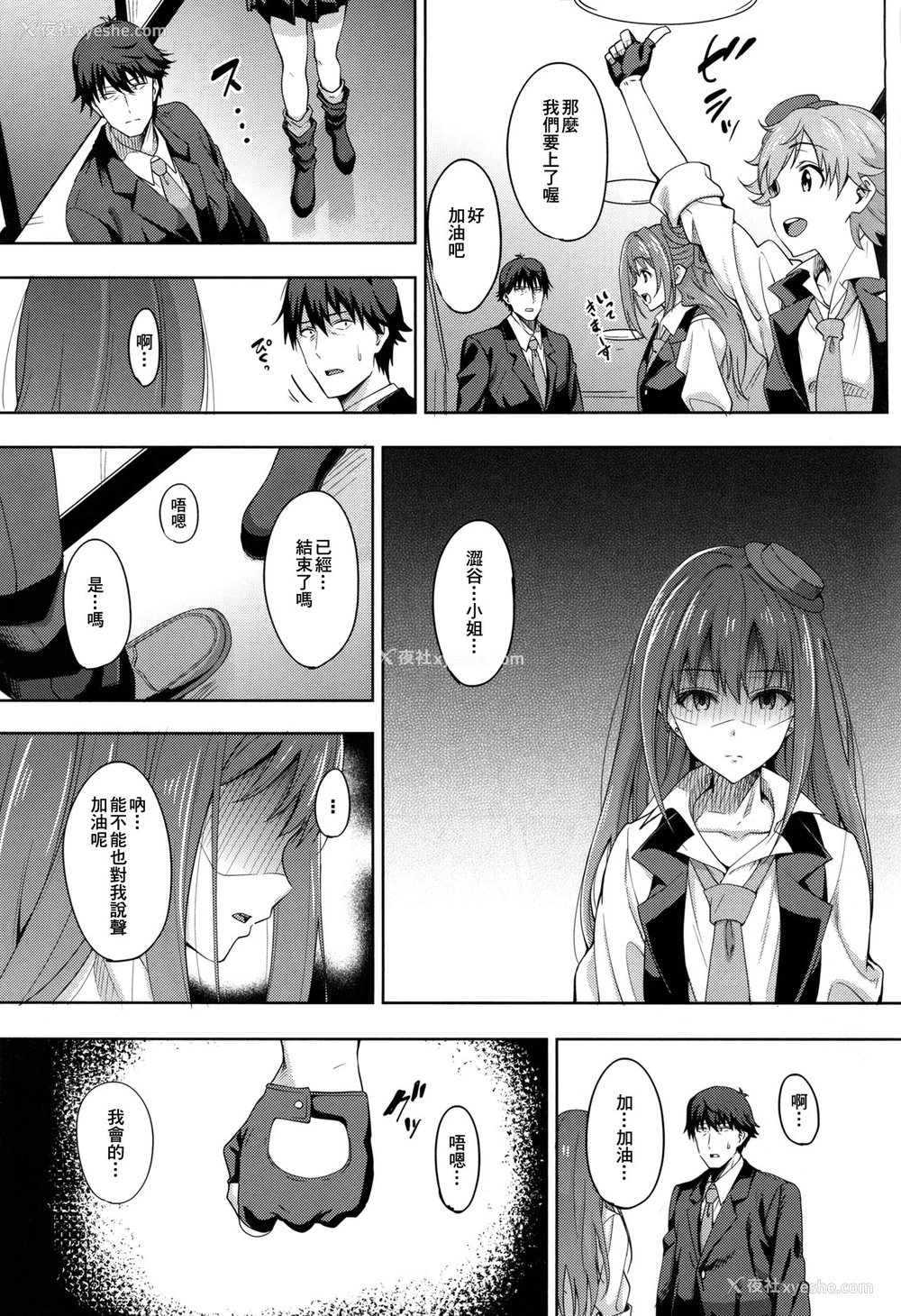 18P - (C88) [mon-petit (もんぷち)] Cinderella Story (アイドルマスター シンデレラガールズ) [中国翻訳]