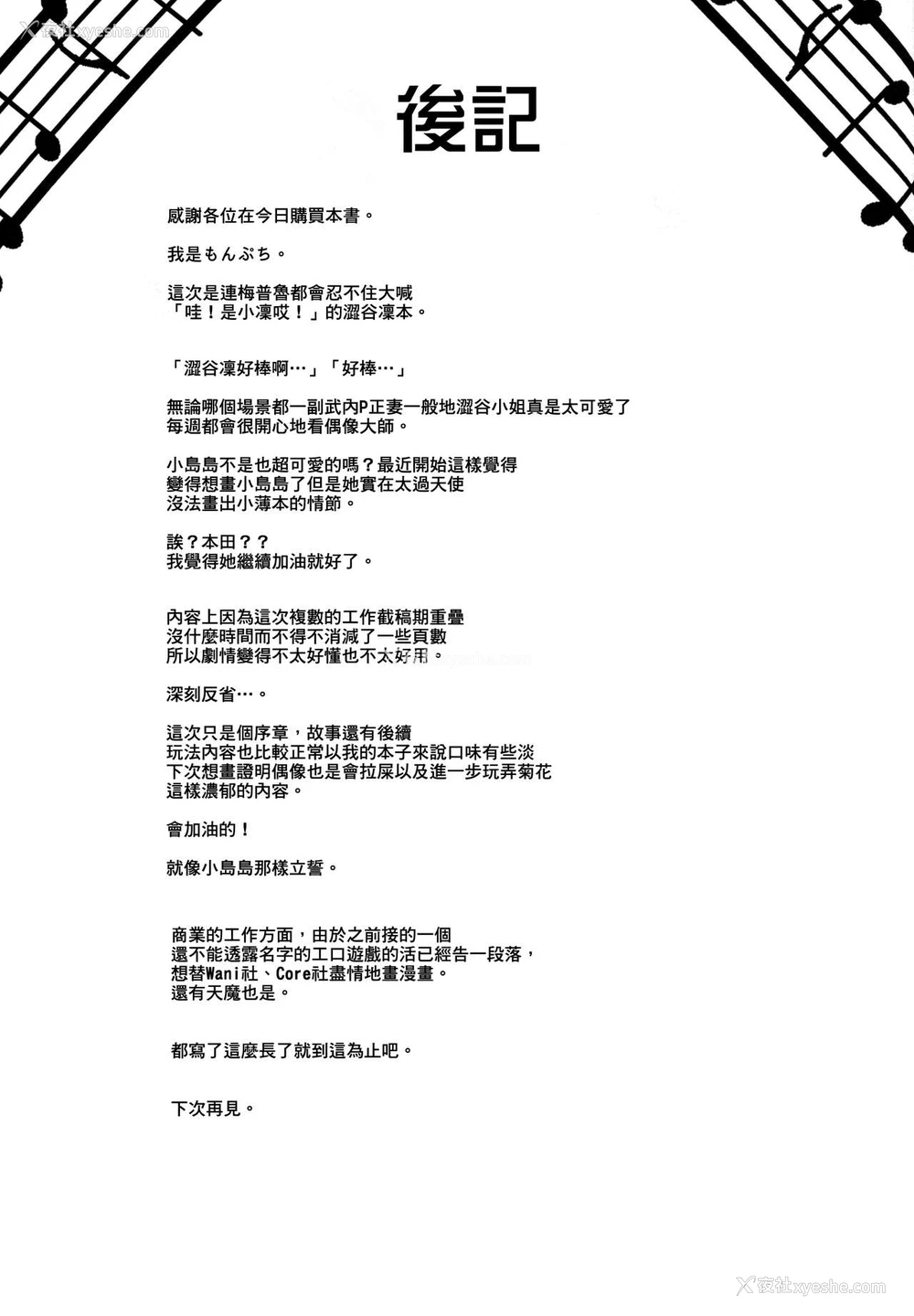 28P - (C88) [mon-petit (もんぷち)] Cinderella Story (アイドルマスター シンデレラガールズ) [中国翻訳]