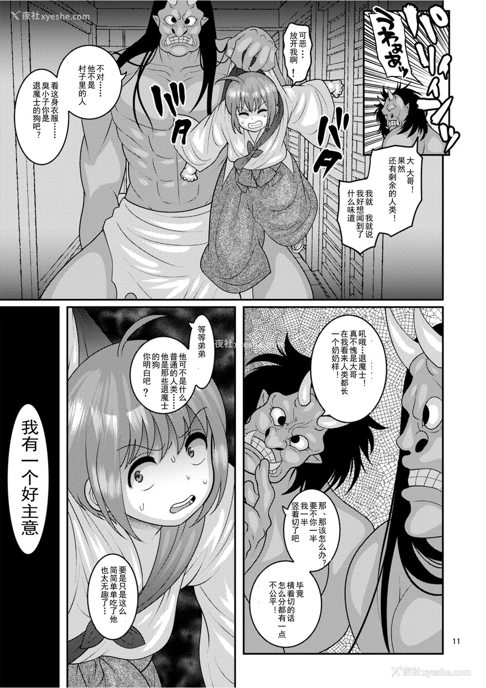 10P - [ぼたもちの宴 (ナユザキナツミ)] 堕散る华 椿编 [中国翻訳] [DL版]