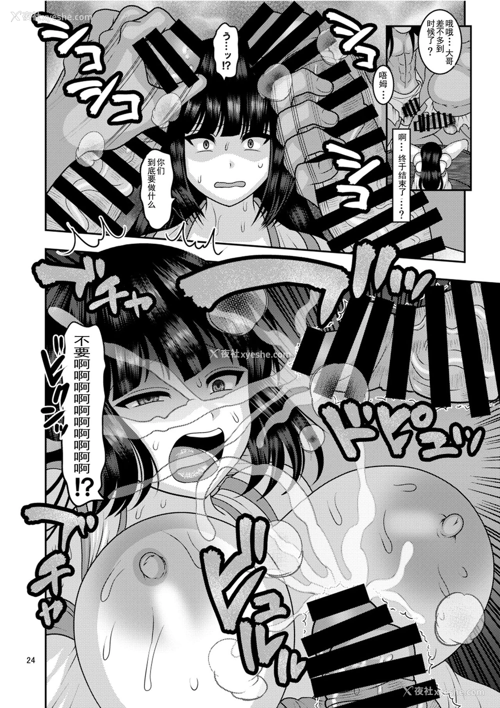 23P - [ぼたもちの宴 (ナユザキナツミ)] 堕散る华 椿编 [中国翻訳] [DL版]