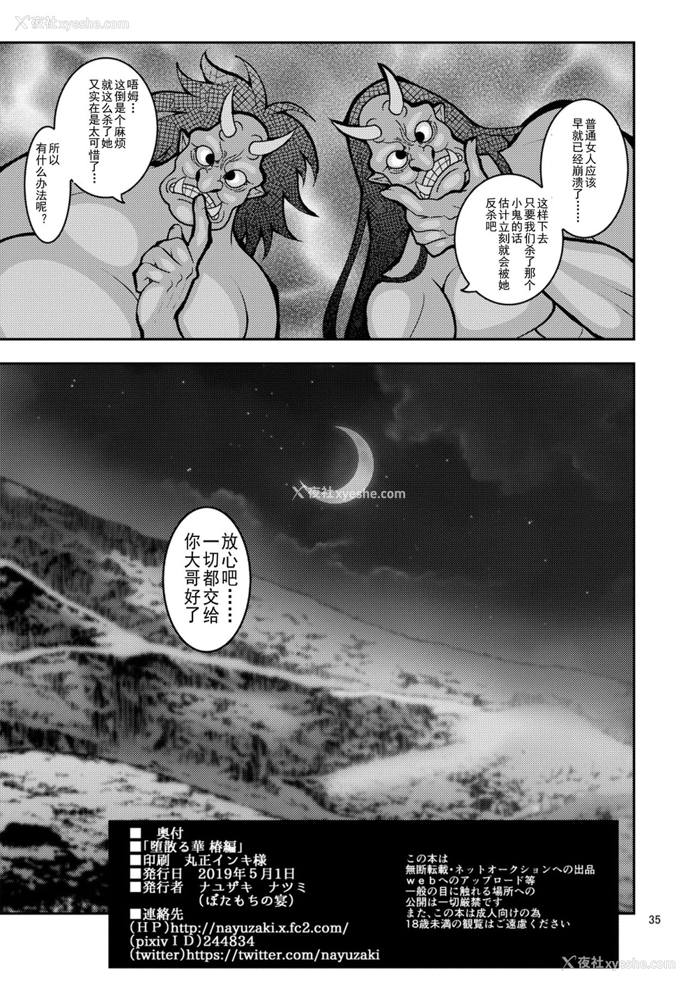 34P - [ぼたもちの宴 (ナユザキナツミ)] 堕散る华 椿编 [中国翻訳] [DL版]