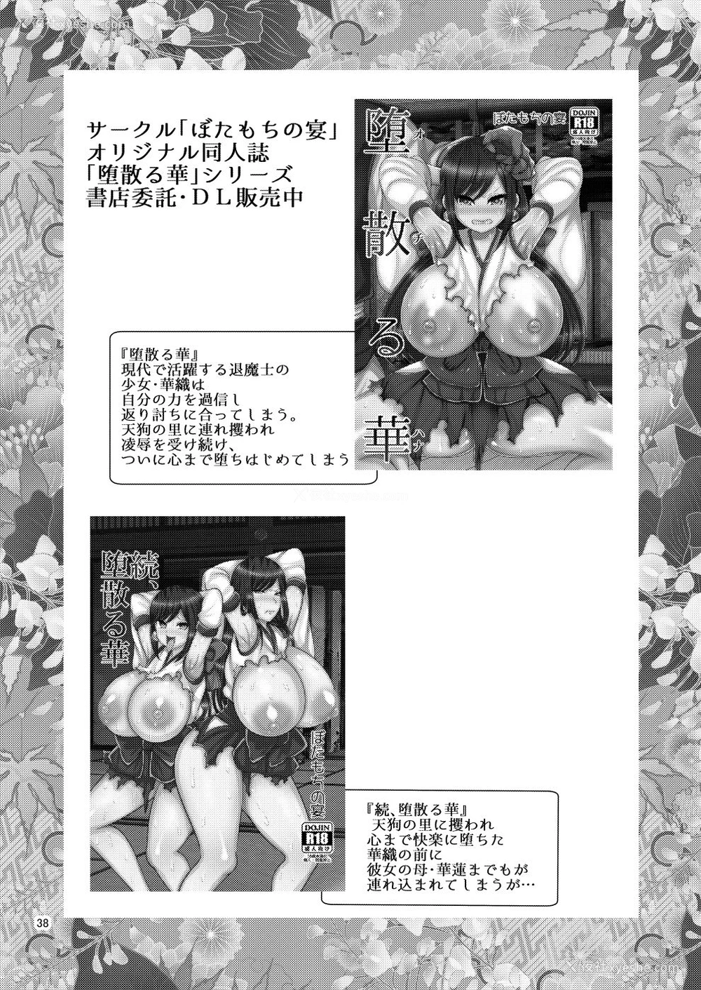 37P - [ぼたもちの宴 (ナユザキナツミ)] 堕散る华 椿编 [中国翻訳] [DL版]