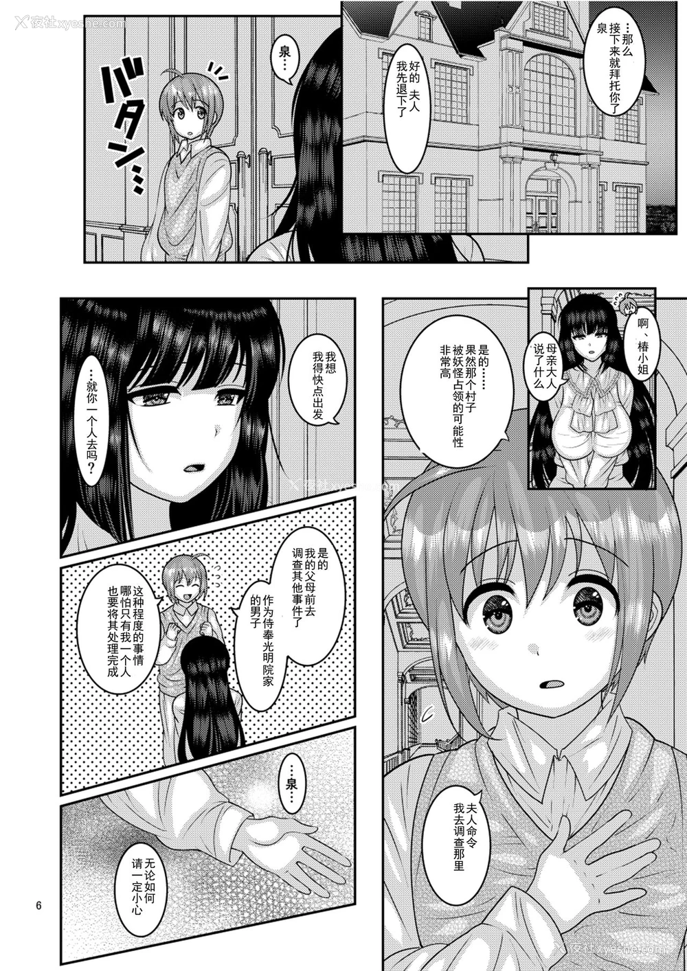 5P - [ぼたもちの宴 (ナユザキナツミ)] 堕散る华 椿编 [中国翻訳] [DL版]