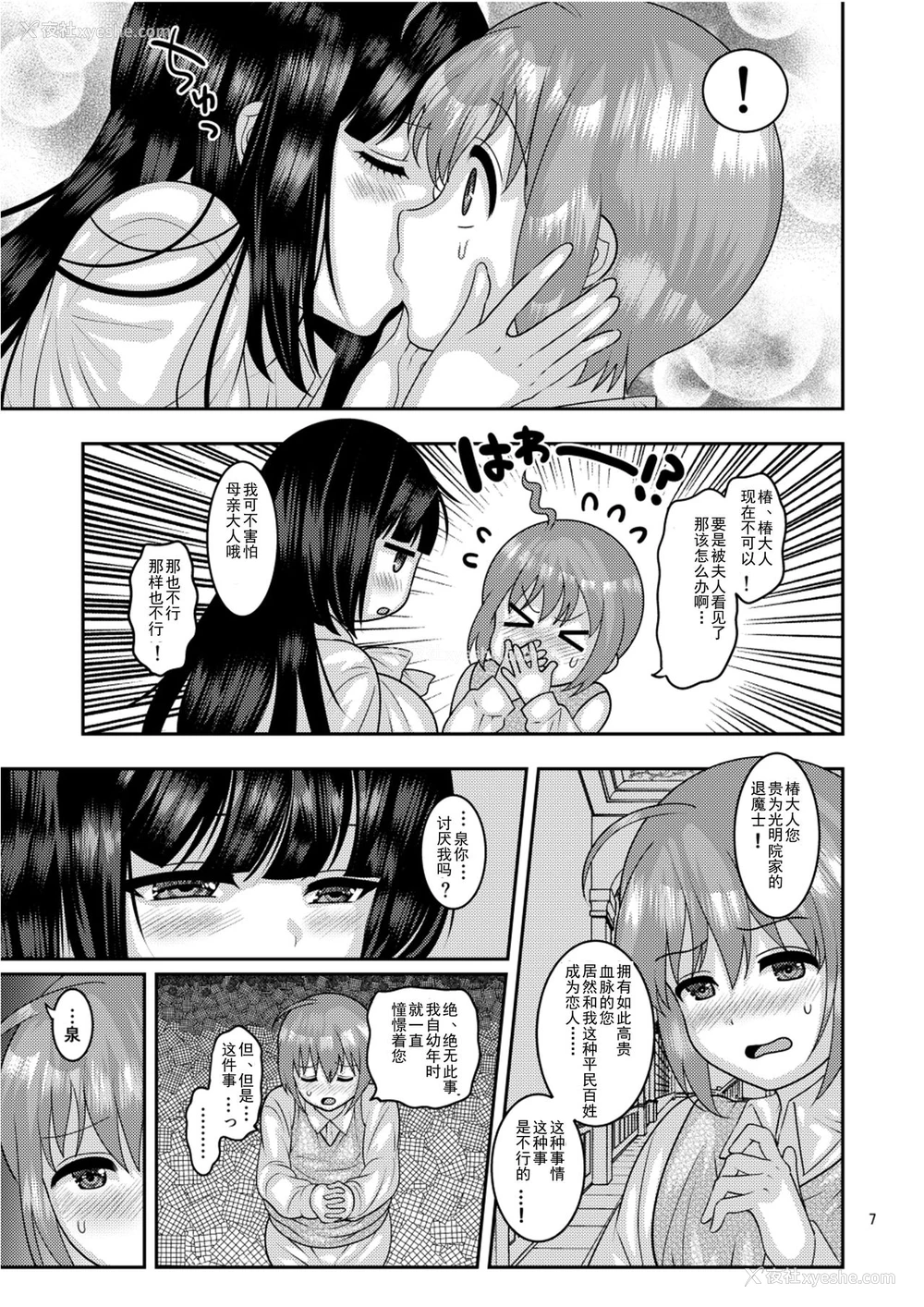 6P - [ぼたもちの宴 (ナユザキナツミ)] 堕散る华 椿编 [中国翻訳] [DL版]