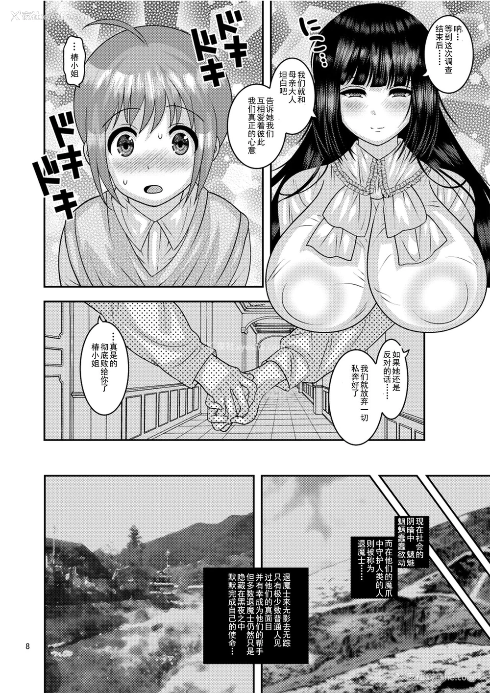7P - [ぼたもちの宴 (ナユザキナツミ)] 堕散る华 椿编 [中国翻訳] [DL版]
