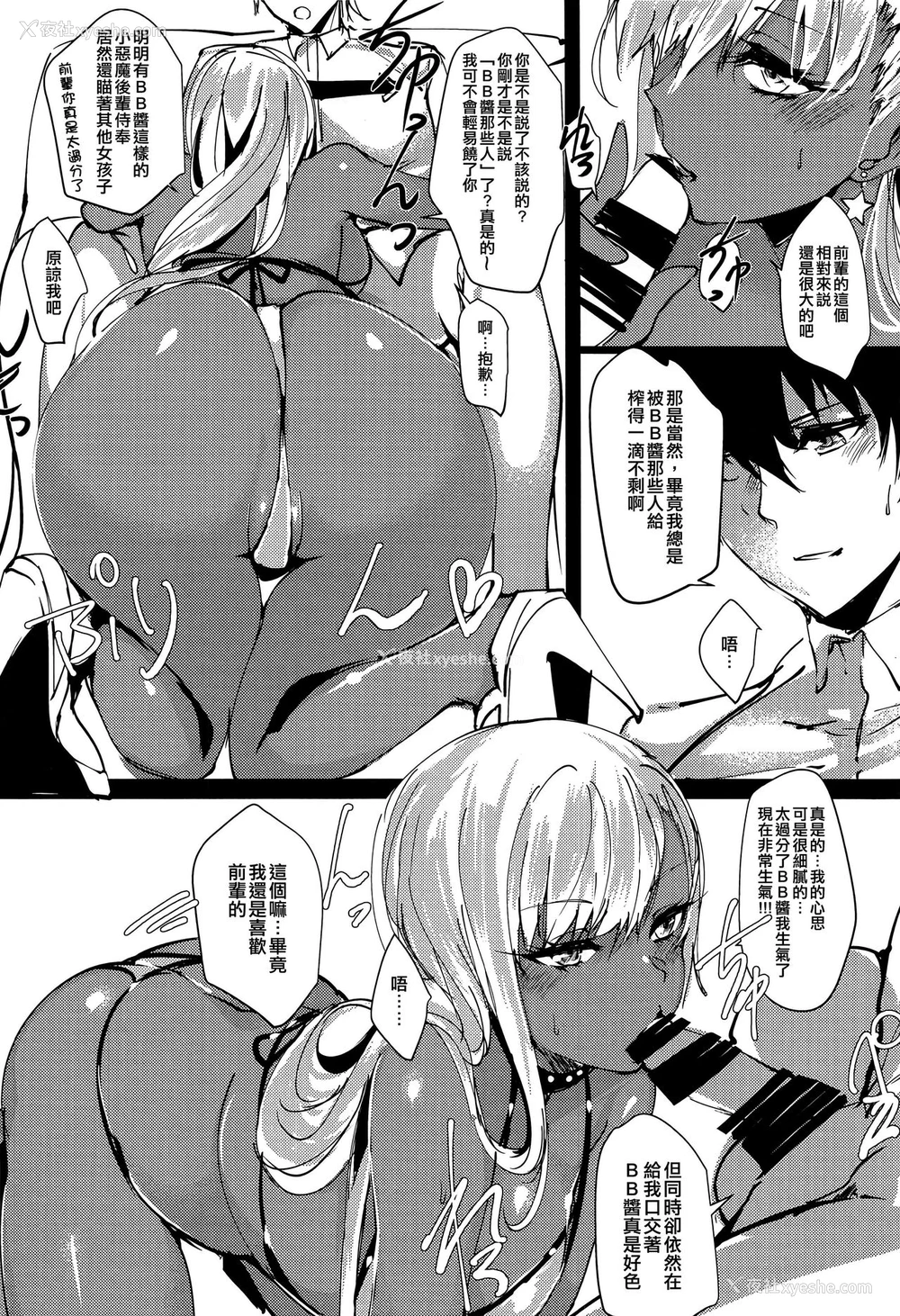 7P - (C95) [狼幼馆 (あげたま)] センパイやっぱヘンタイ (Fate/Grand Order) [中国翻訳]