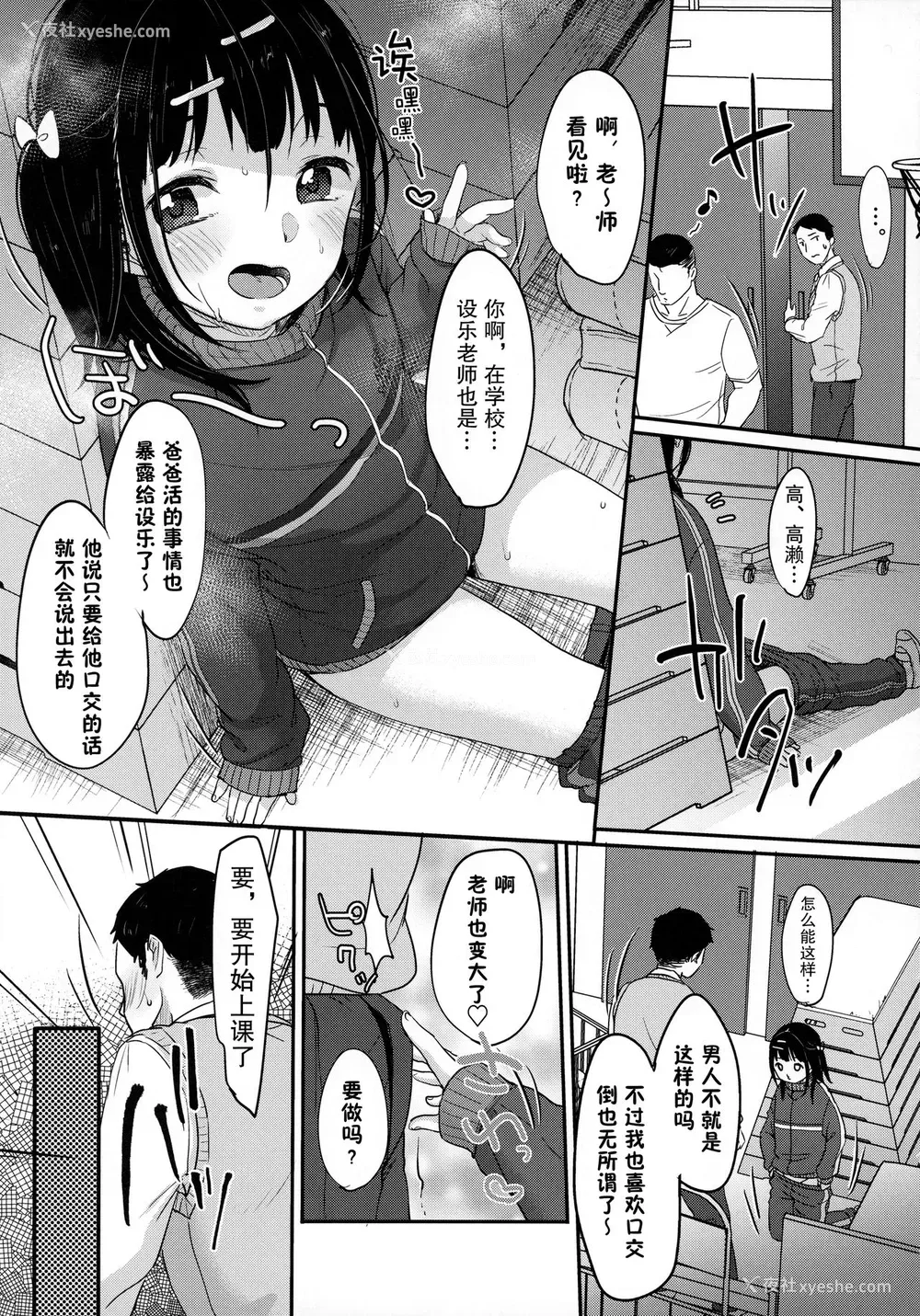 20P - (AC2) [MeltdoWN COmet (雪雨こん)] ビッチでも元気ならそれでいい [中国翻訳]