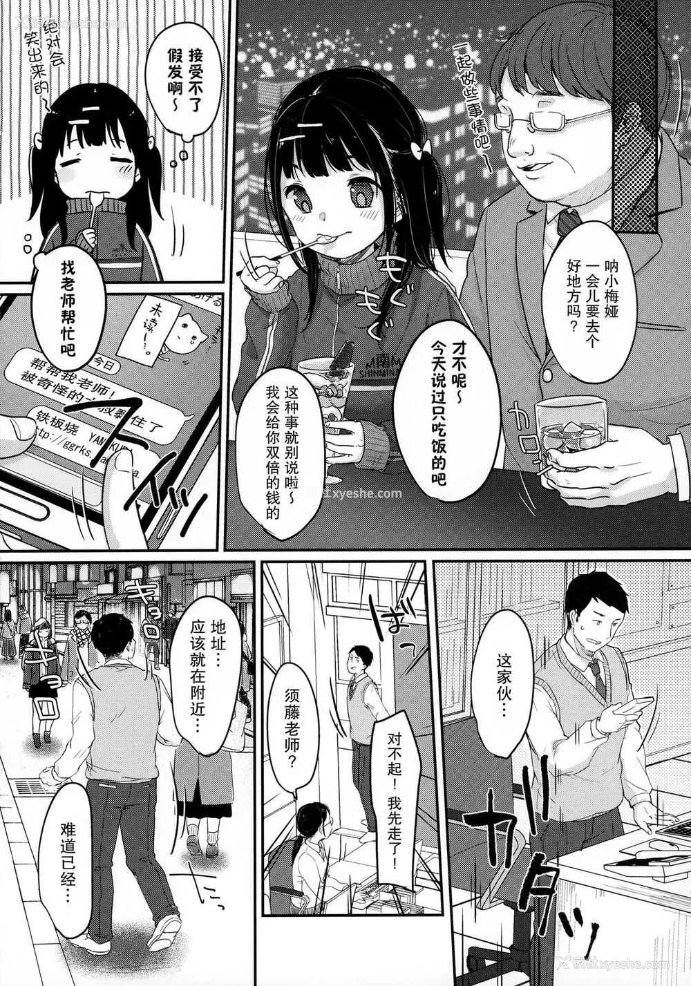21P - (AC2) [MeltdoWN COmet (雪雨こん)] ビッチでも元気ならそれでいい [中国翻訳]