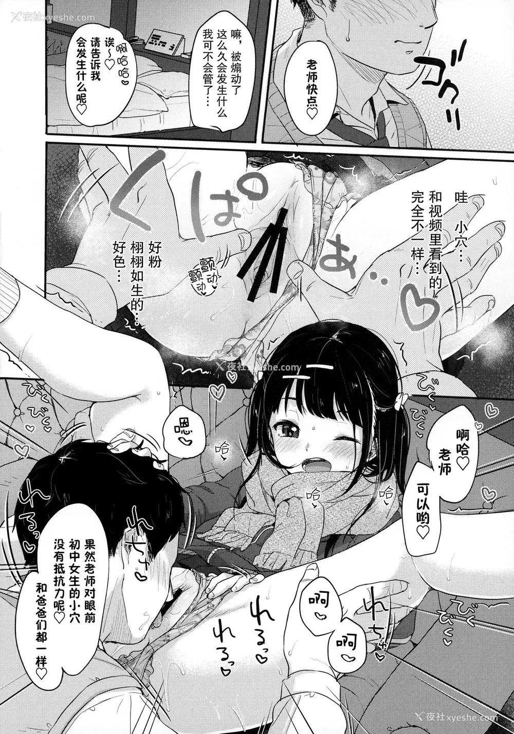 25P - (AC2) [MeltdoWN COmet (雪雨こん)] ビッチでも元気ならそれでいい [中国翻訳]