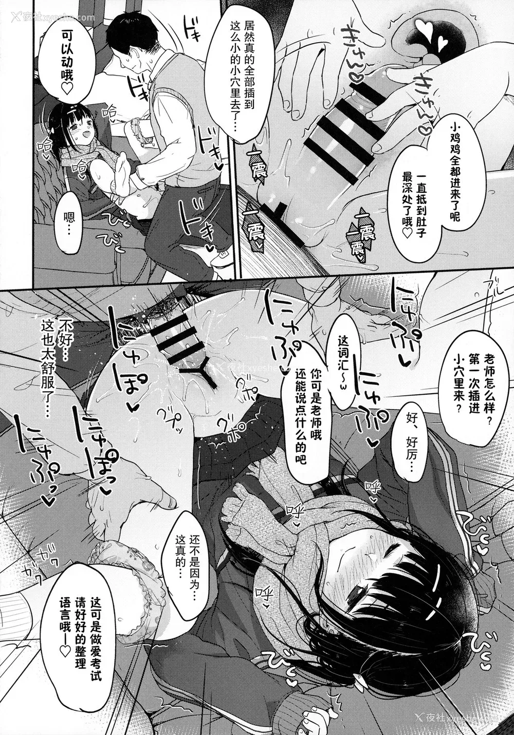 29P - (AC2) [MeltdoWN COmet (雪雨こん)] ビッチでも元気ならそれでいい [中国翻訳]