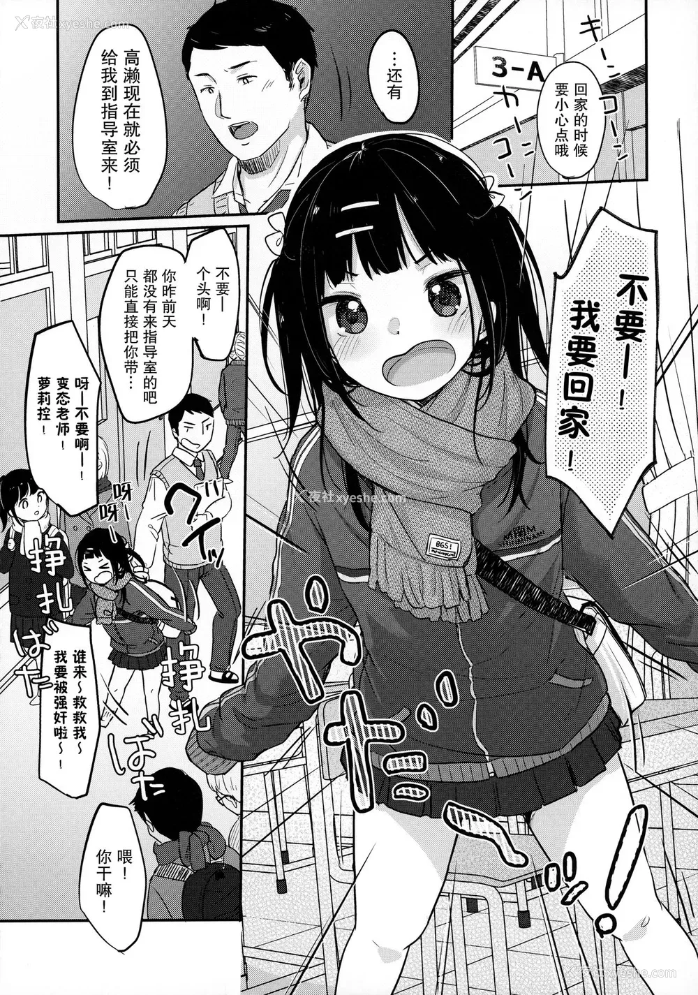 5P - (AC2) [MeltdoWN COmet (雪雨こん)] ビッチでも元気ならそれでいい [中国翻訳]