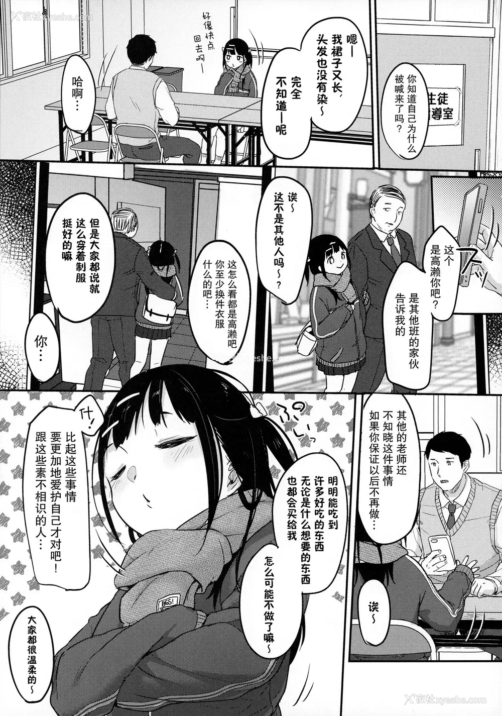 6P - (AC2) [MeltdoWN COmet (雪雨こん)] ビッチでも元気ならそれでいい [中国翻訳]